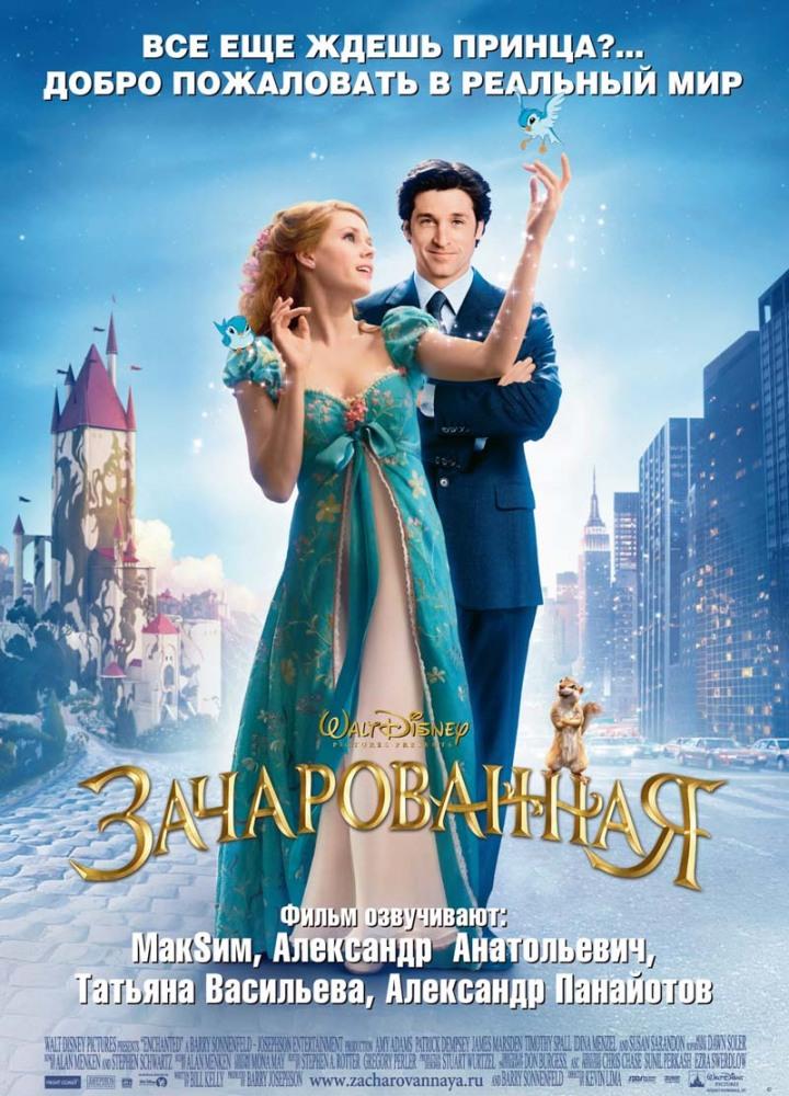 Фильм Зачарованная (2007) смотреть в Full HD 1080 без регистрации и рекламы