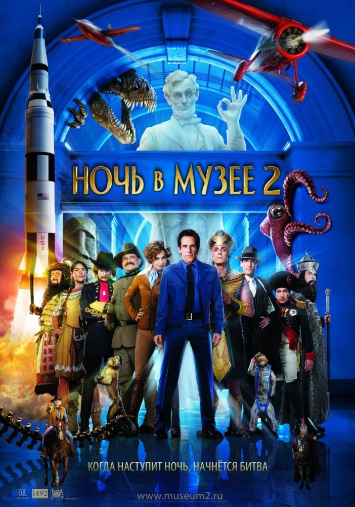 Фильм Ночь в музее2 (2009) смотреть онлайн в 4K UHD без регистрации