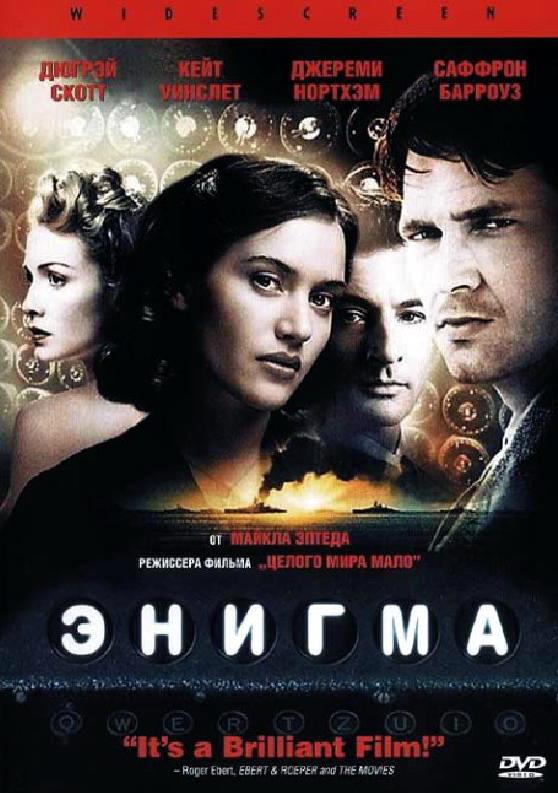 Энигма (2001) смотреть онлайн в высоком HD качестве