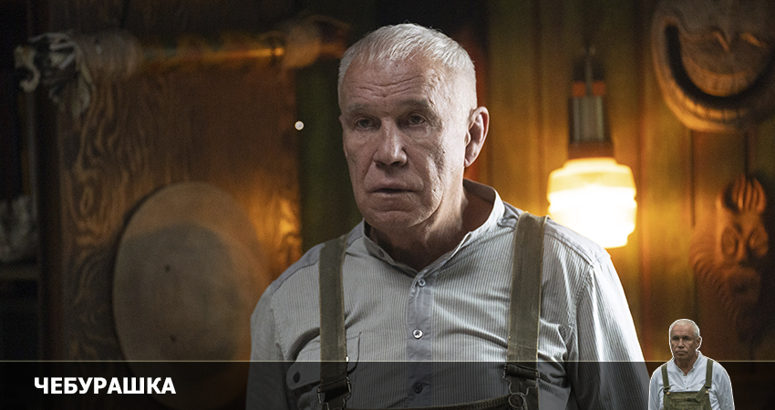 Фильм (2023) Чебурашка 2023 смотреть онлайн бесплатно в хорошем качестве
