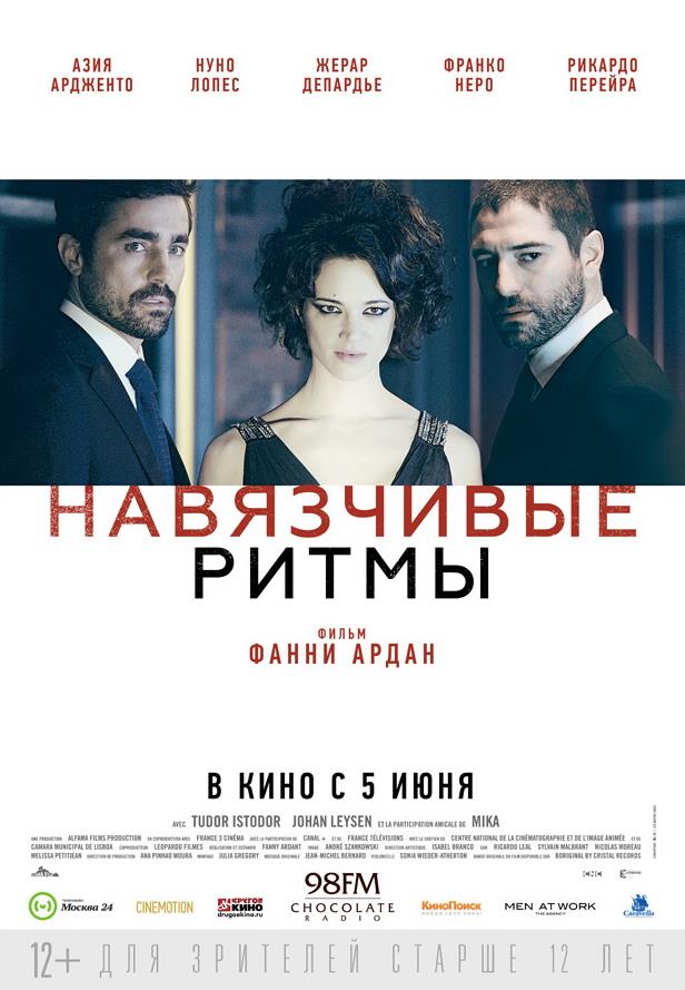 Фильм Навязчивые ритмы 2013 в 1080p Full HD онлайн на любом устройстве