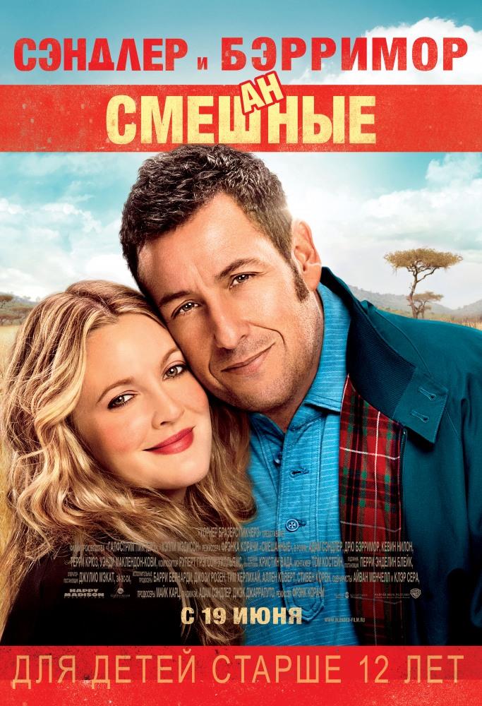 Смешанные (2014, США) смотреть онлайн