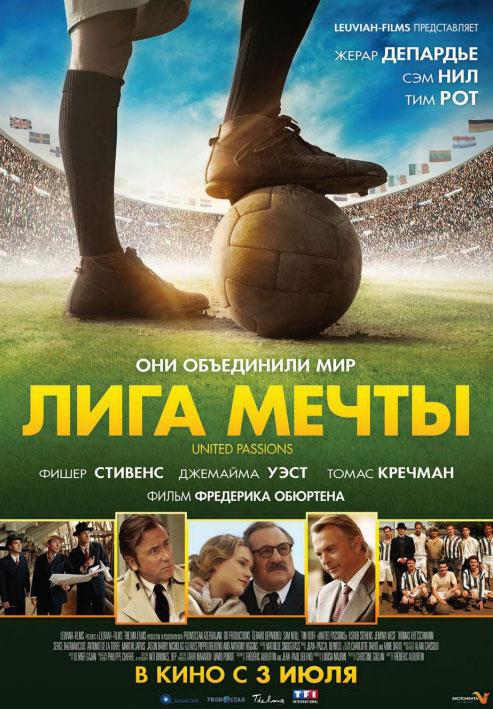 Фильм Лига мечты (2014) смотреть в HD 720, 1080 качестве бесплатно онлайн