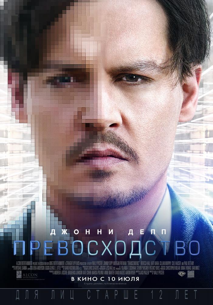 Превосходство (2014) смотреть онлайн в отличном качестве 1080p