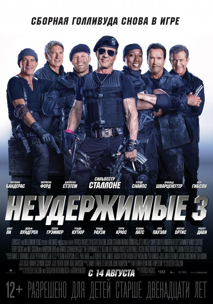Неудержимые 3 <(2014, США) смотреть онлайн