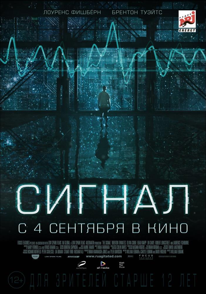 Фильм Сигнал (2014) смотреть онлайн в HD 1080 без рекламы