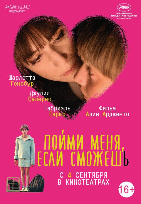 Пойми меня если сможешь (2014, Италия) смотреть онлайн