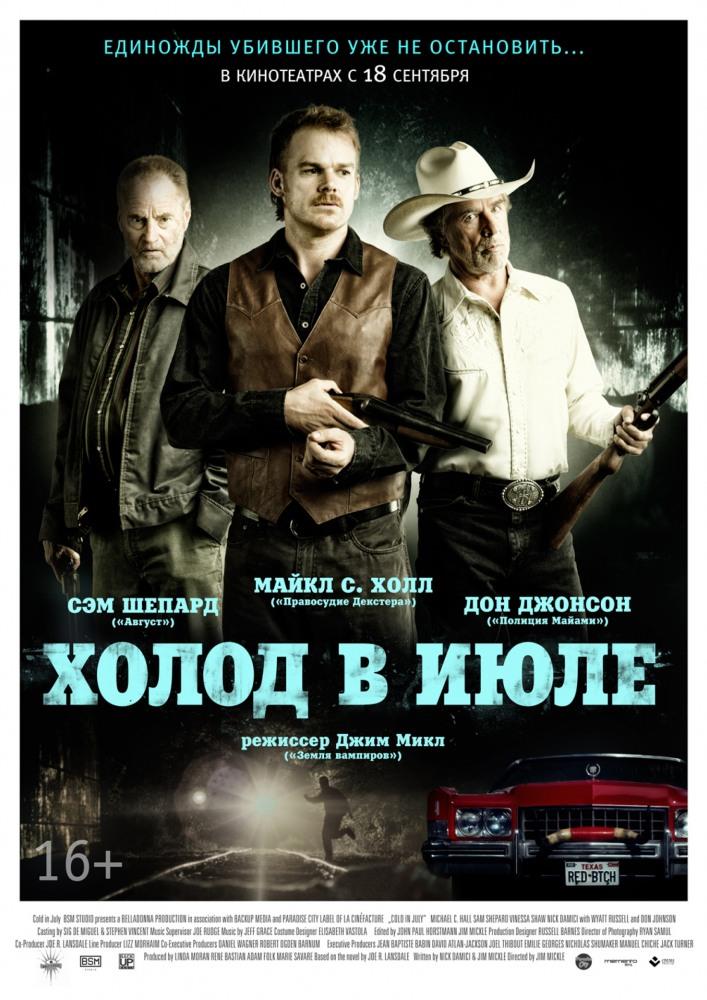Фильм Холод в июле (2014) смотреть в Full HD 1080 без регистрации и рекламы