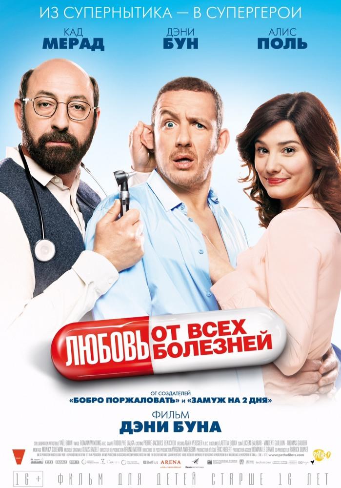 Фильм Любовь от всех болезней (2014) смотреть в высоком HD качестве онлайн