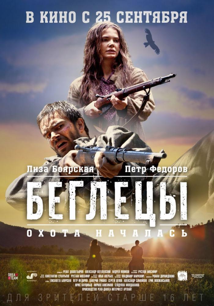 Беглецы 2014 в суперкачестве 4K смотреть бесплатно онлайн