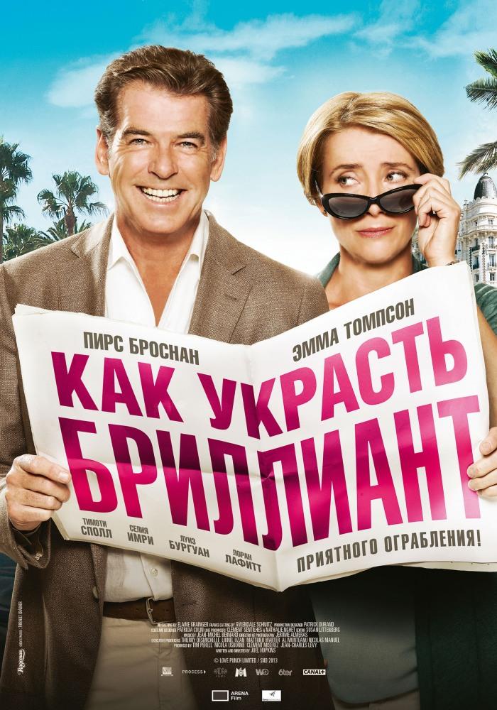 Как украсть бриллиант 2013 в 1080p Full HD смотреть онлайн