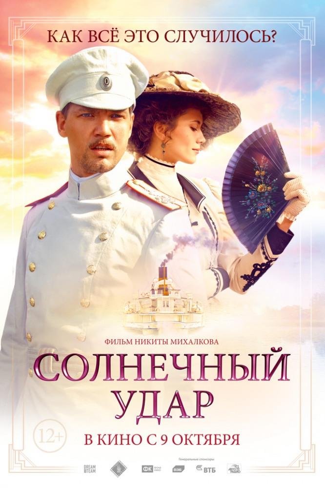 Солнечный удар (2014) смотреть онлайн в отличном качестве 1080p