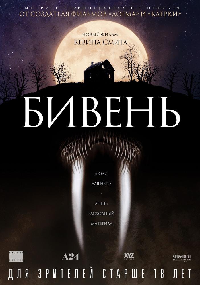 Фильм Бивень (2014) смотреть онлайн бесплатно в HD 720, 1080 качестве