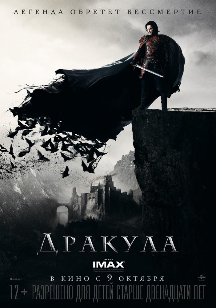 Дракула (2014) смотреть онлайн