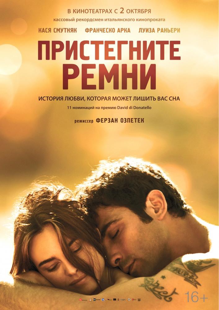 Фильм Пристегните ремни (2014) смотреть онлайн бесплатно в HD 720, 1080 качестве