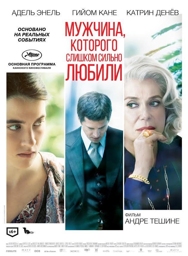 Фильм Мужчина которого слишком сильно любили (2014) смотреть в 4K UHD без регистрации онлайн