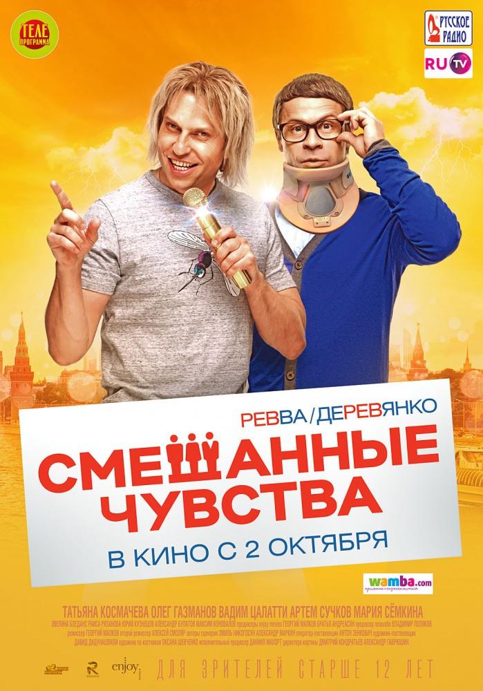 Фильм Смешанные чувства (2014) смотреть онлайн в 4K UHD без регистрации