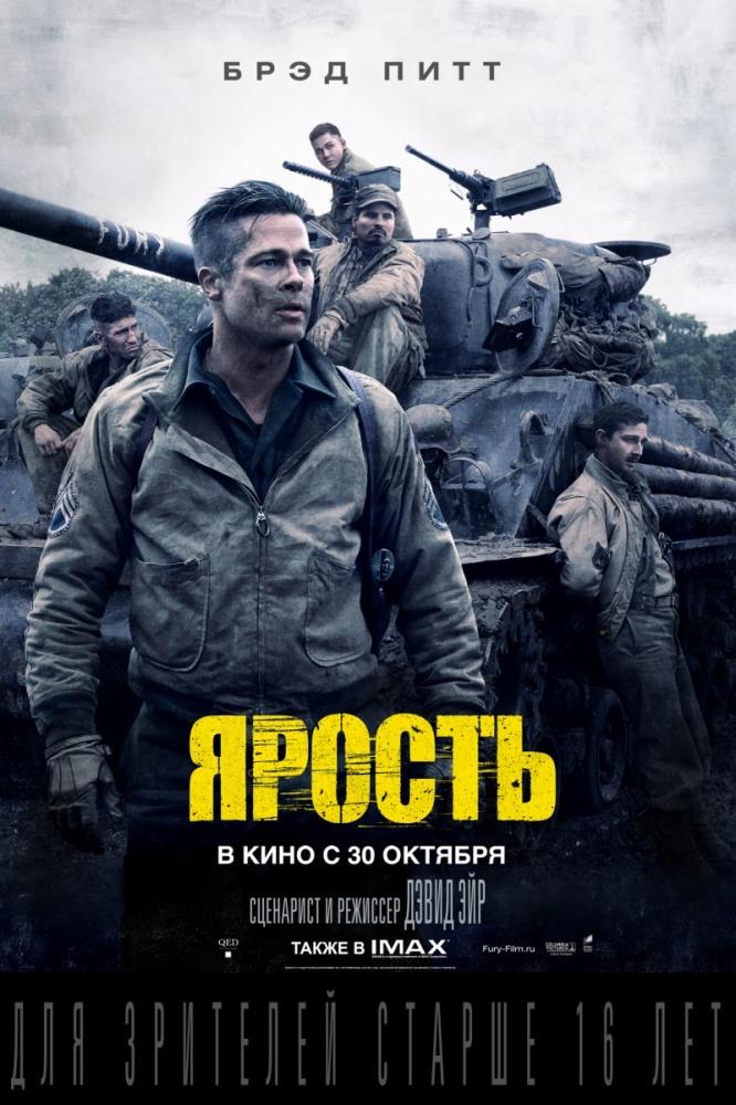 Ярость (2014) смотреть онлайн в высоком HD качестве