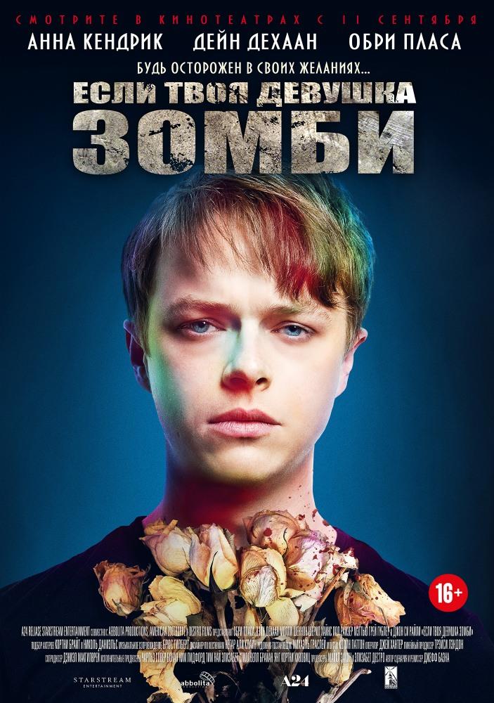 Если твоя девушка - зомби (2014, США) смотреть фильм онлайн