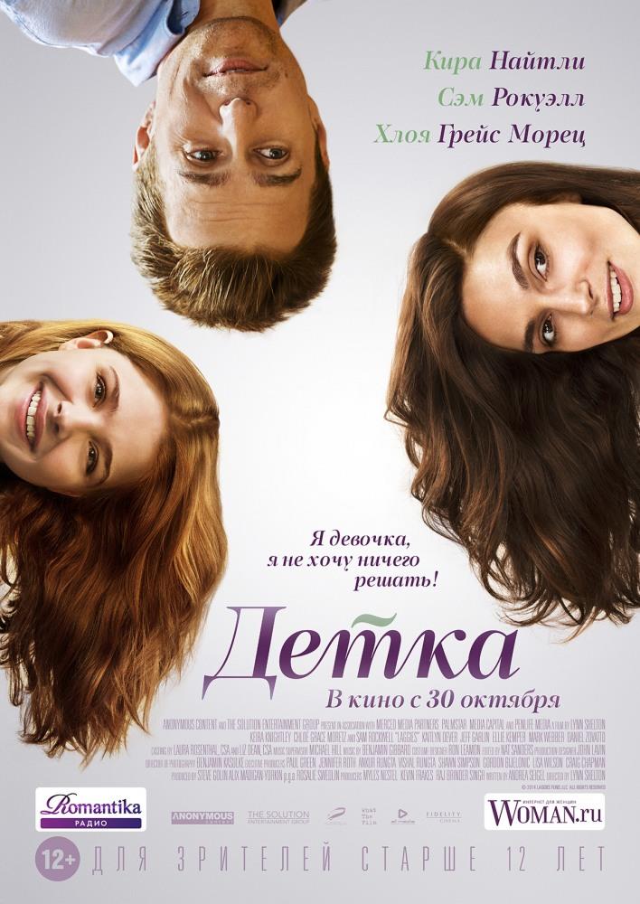 Детка <(2014, США) смотреть онлайн