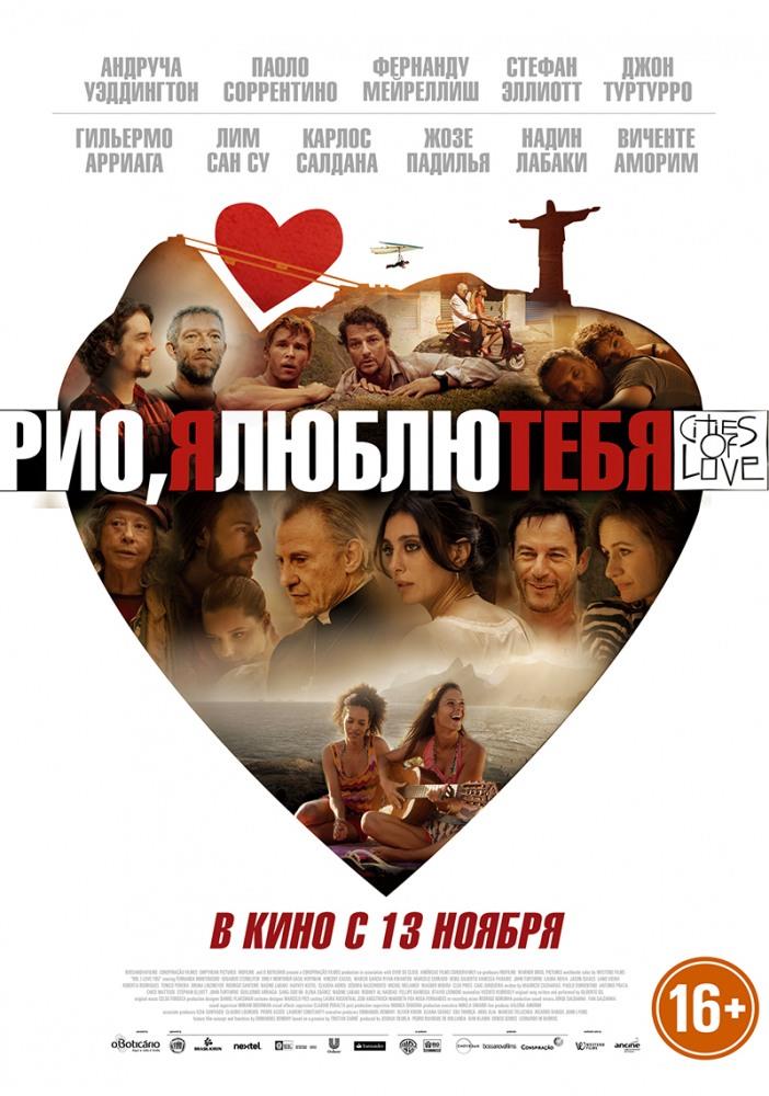 Рио я люблю тебя (2014) смотреть онлайн