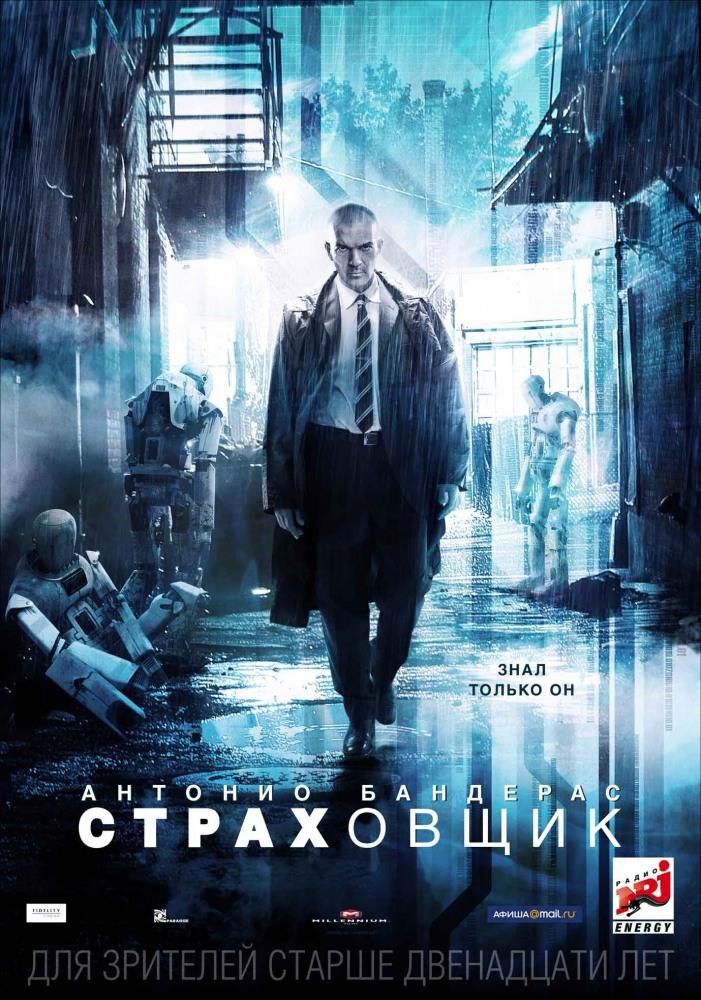 Фильм Страховщик (2014) смотреть в отличном качестве 1080p смотреть онлайн