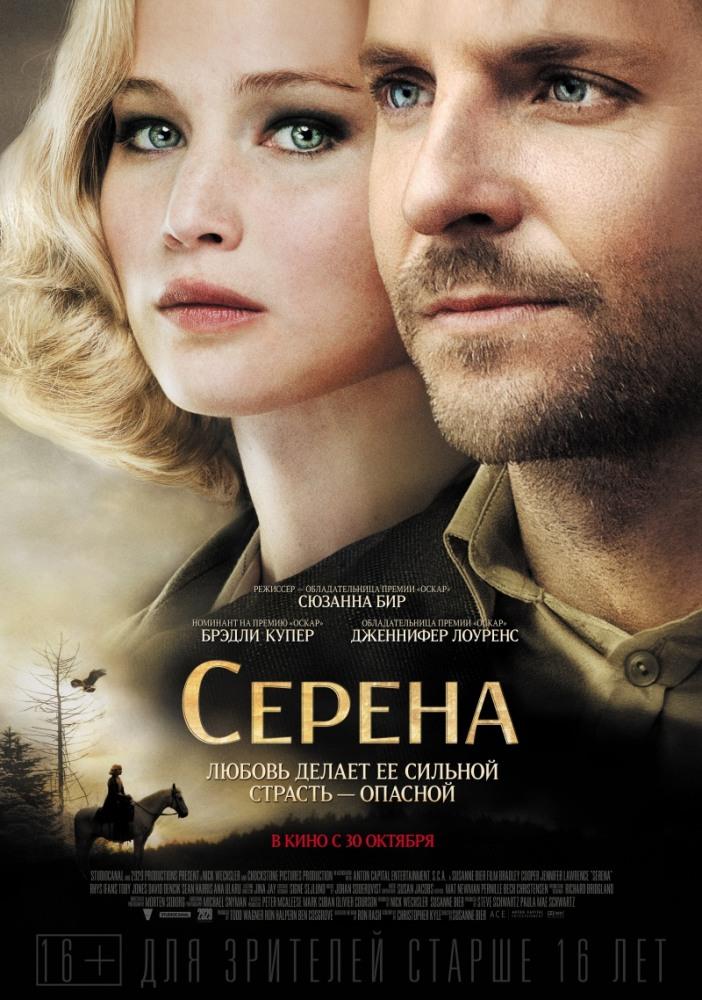 Смотреть Серена 2014 в Full HD 1080 без рекламы онлайн