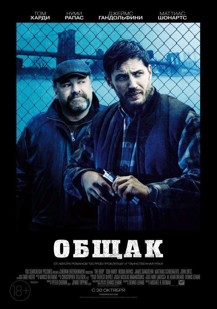 Фильм Общак (2014) смотреть в высоком качестве HD 1080 онлайн