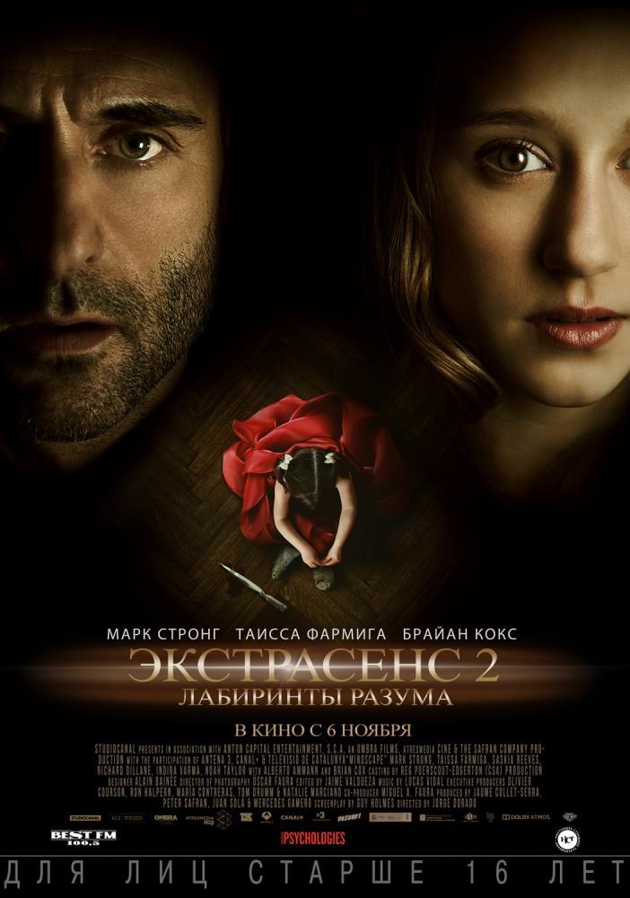 Экстрасенс 2: Лабиринты разума 2013 полный фильм в хорошем 720p или 1080p