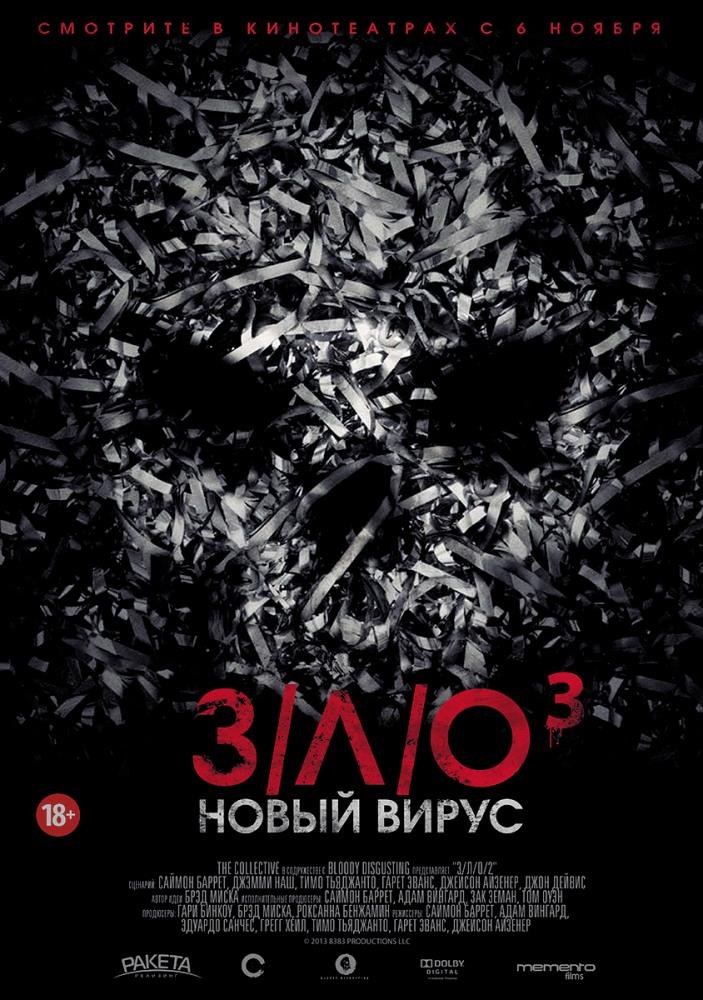 Фильм З/Л/О: Новый вирус (2014) смотреть бесплатно в отличном качестве 4K