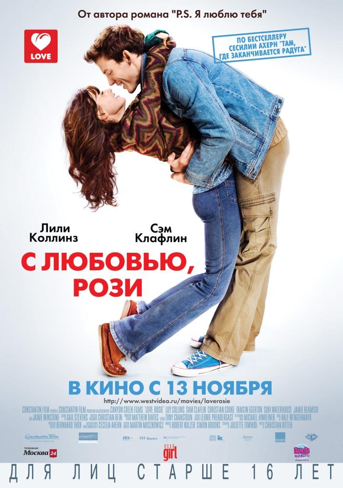 С любовью Рози <(2014, Германия) смотреть онлайн