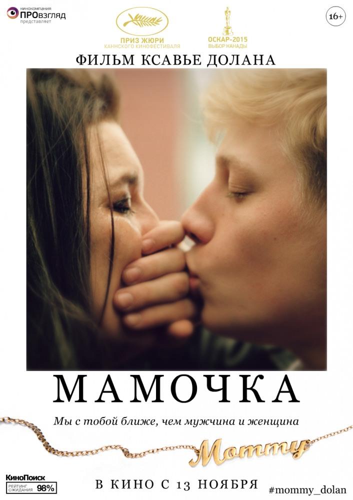 Фильм Мамочка (2014) смотреть в отличном качестве 1080p смотреть онлайн
