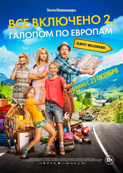 Фильм Всё включено 2: Галопом по Европам 2013 в Full HD бесплатно на русском