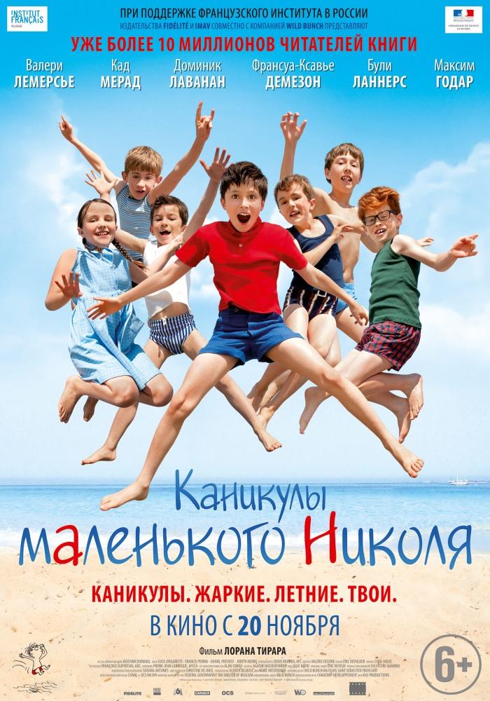 Фильм Каникулы маленького Николя (2014) полностью онлайн в хорошем HD качестве без рекламы