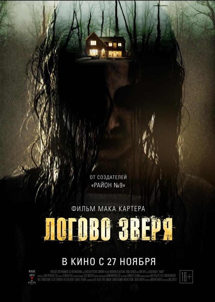Фильм Логово зверя (2013) смотреть в высоком HD качестве онлайн