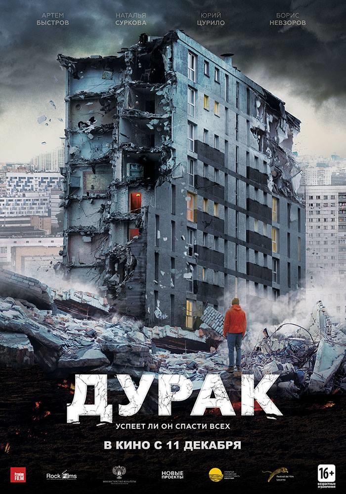 Фильм Дурак (2014) смотреть в 4K качестве бесплатно полностью