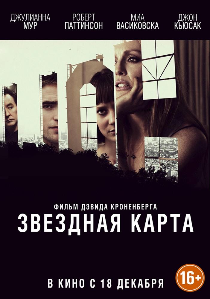 Фильм Звездная карта (2014) смотреть в HD 1080 без рекламы онлайн