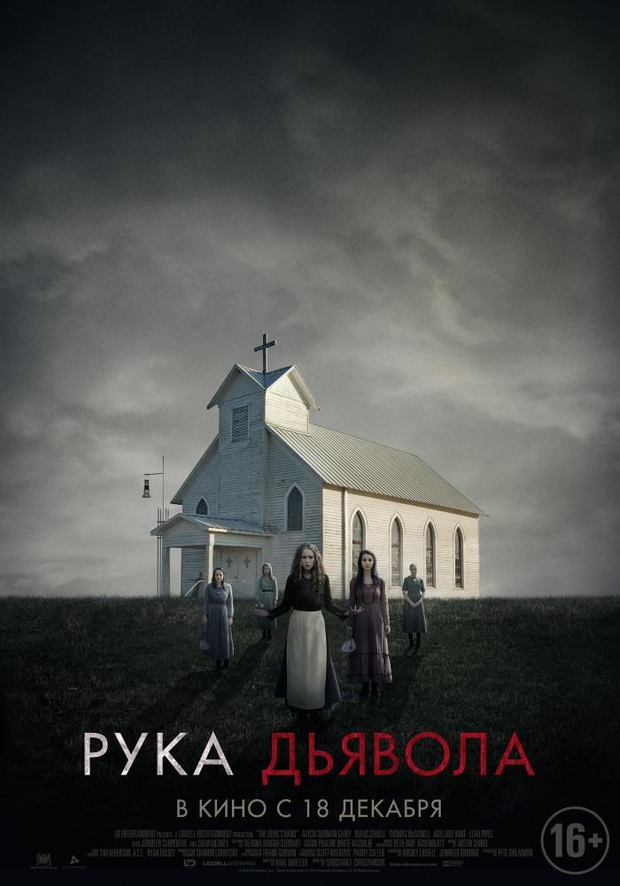 Фильм Рука Дьявола (2014) смотреть в высоком качестве HD 1080 онлайн