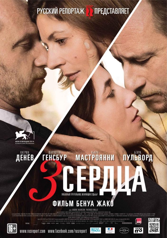 Фильм 3 сердца (2014) смотреть онлайн бесплатно в HD 720, 1080 качестве