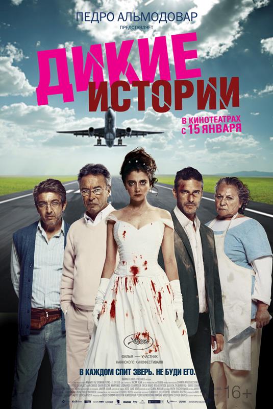 Дикие истории (2014, Аргентина) смотреть онлайн