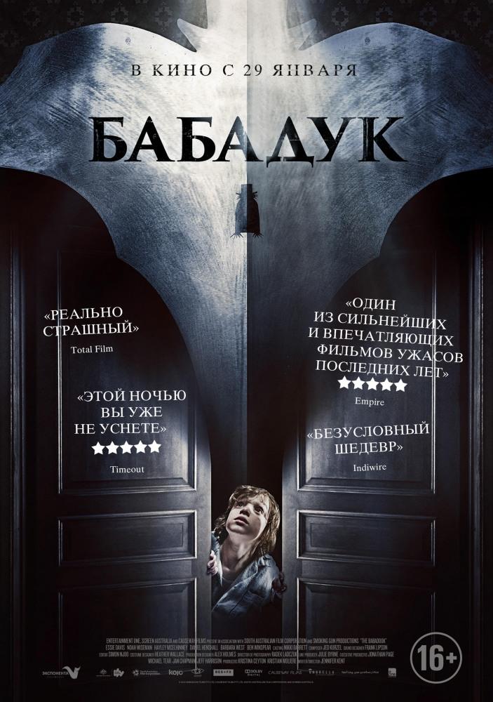 Бабадук (2014) онлайн просмотр в HD качестве без рекламы и регистрации