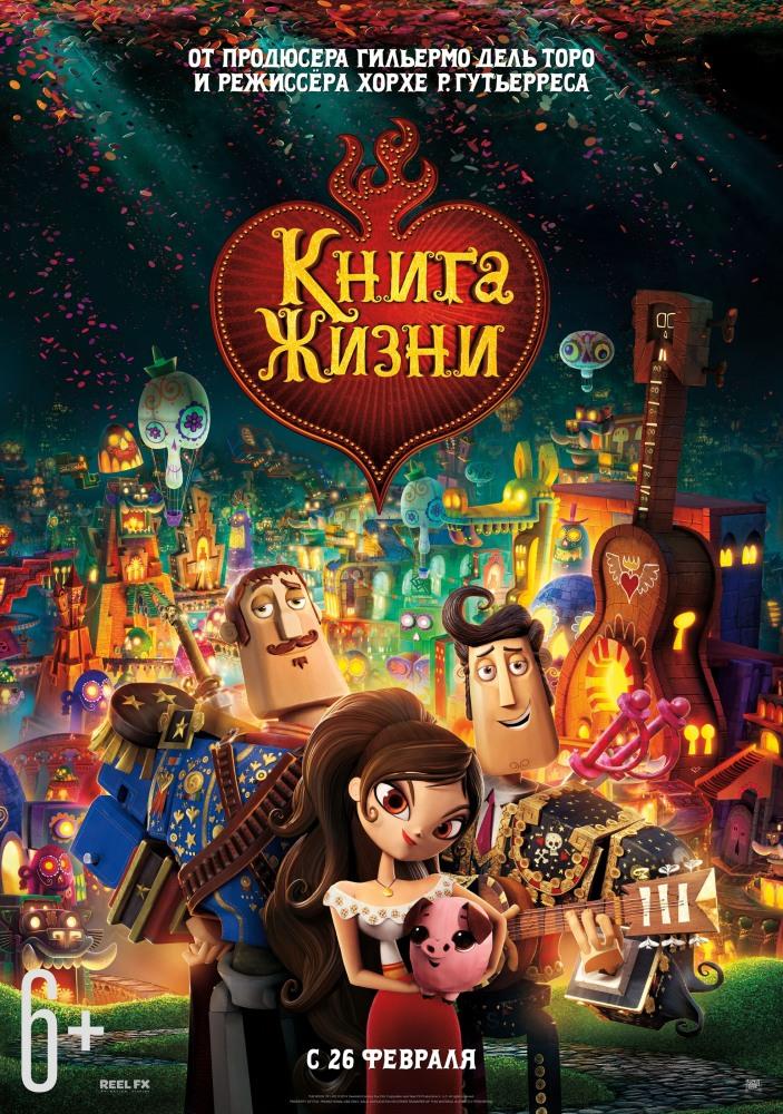 Фильм Книга жизни (2014) смотреть онлайн бесплатно в HD 720, 1080 качестве