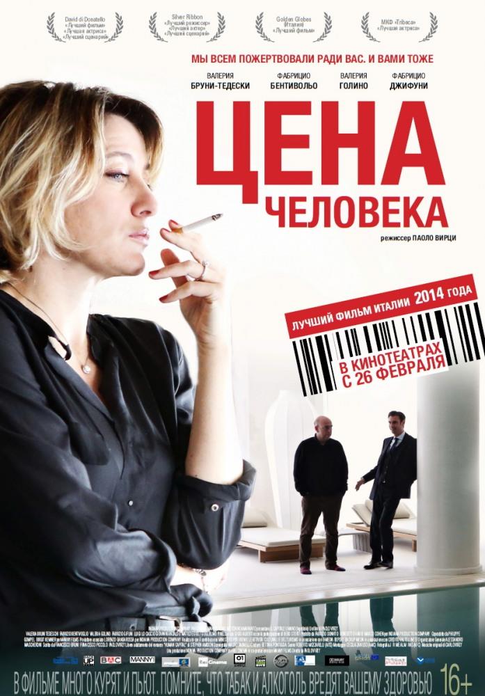 Цена человека (2013) онлайн просмотр в HD качестве без рекламы и регистрации