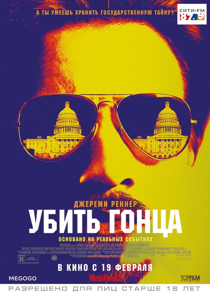 Убить гонца (2014) смотреть онлайн