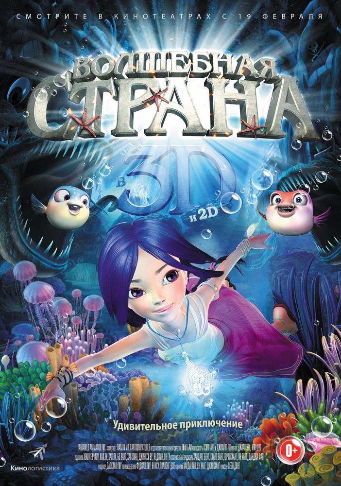 Волшебная страна 2014 полный фильм в 720p или 1080p качестве