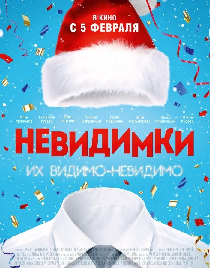 Невидимки 2013 просмотр в HD качестве бесплатно и без регистрации