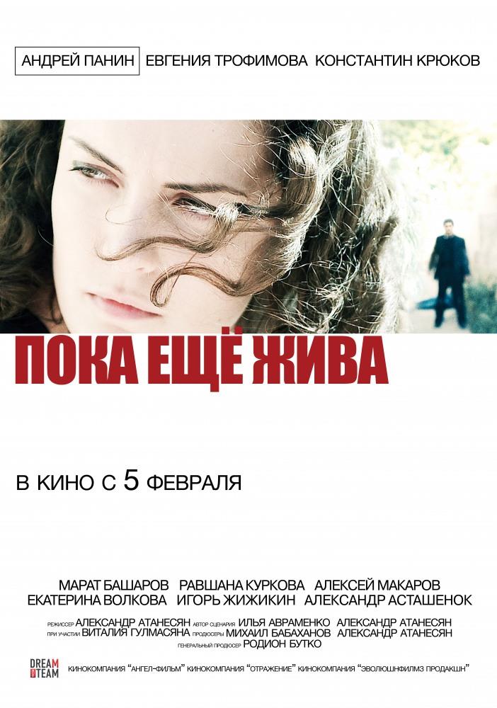 Смотреть фильм Пока еще жива 2013 в суперкачестве 4K без рекламы