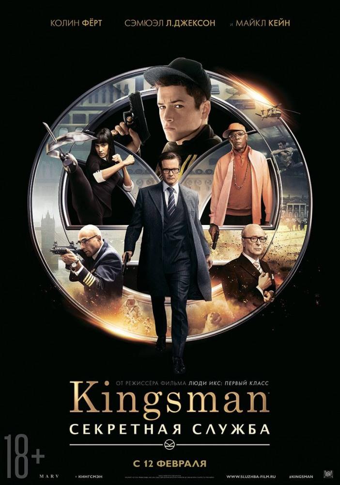 Фильм Kingsman: Секретная служба (2014) смотреть в 4K UHD без регистрации онлайн