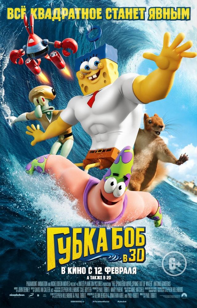 Губка Боб в 3D (2015) полный фильм в хорошем качестве 720p или 1080p