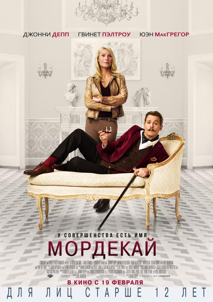 Фильм Мордекай (2015) смотреть в Full HD 1080 без регистрации и рекламы